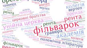 (Копія) 8 клас. Тематичне оцінювання до теми "Українські землі в складі Речі Посполитої (XVI — перша половина XVII ст.)"