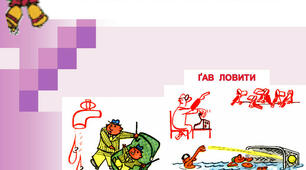 Фразеологізми