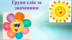Презентація до уроку української мови.