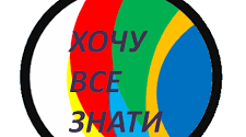 Конспект занятя Хочу все знати  (природний світ, валеологія)