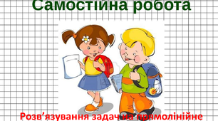 Розв’язування задач на прямолінійне поширення та відбивання світла