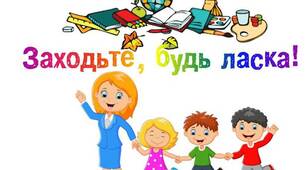 1-А Навчальні завдання на 25 жовтня