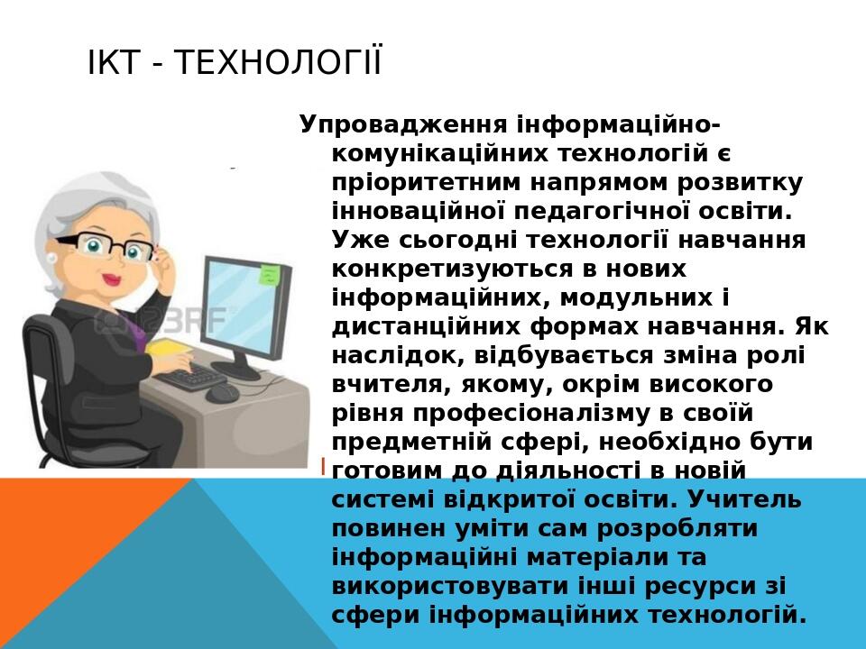 Презентація "Інноваційні технології в роботі вчителя" | Презентація ...