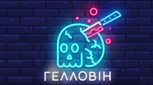 Прикраса на Гелловін