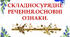 Складносурядне речення