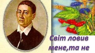 Григорій Сковорода