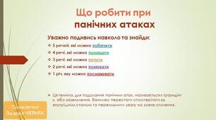 Що таке панічні атаки? та як поводитися, якщо стався напад.