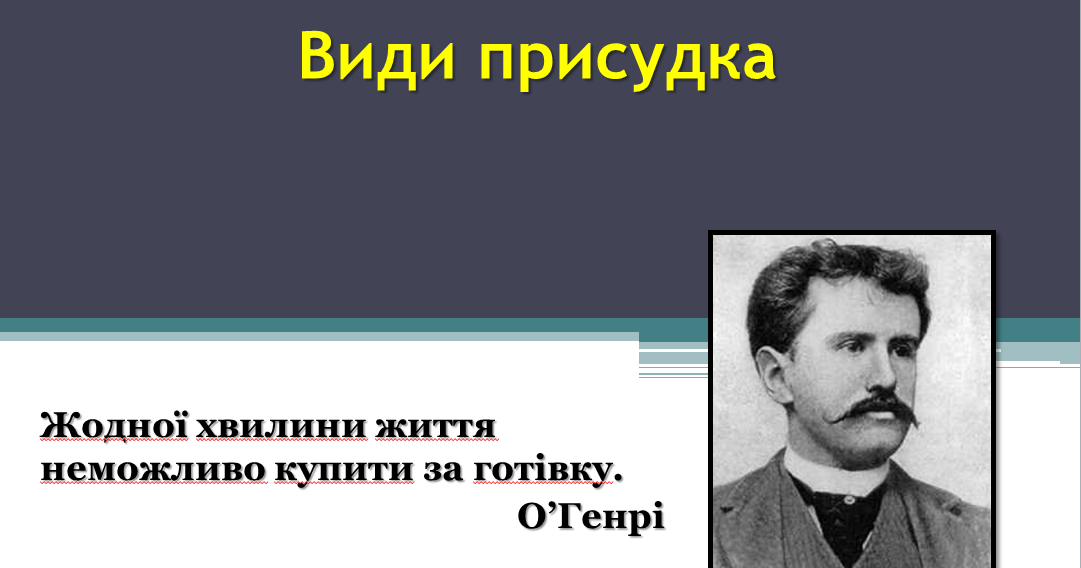 Види присудка | Урок на 4 завдання. Українська мова