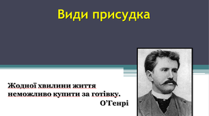 Види присудка