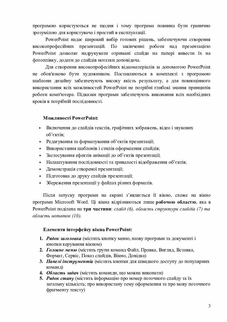Система створення презентацій Microsoft PowerPoint. Основні поняття ...