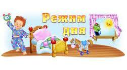 Режим дня діток у садку в картинках