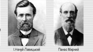 Контрольна робота №1 з теми "Творчість І.Нечуя-Левицького та Панаса Мирного"