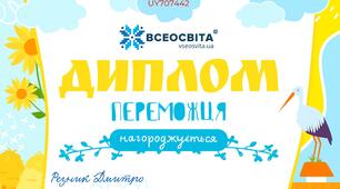 Всеукраїнський конкурс «Будьмо гідними!»