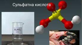 Презентація "Отруєння сульфатною кислотою"
