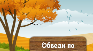 Проведи по контуру. Осінь 🍁 🍂 🍃