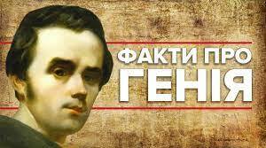 Самі цікаві факти про Тараса Шевченка які ще ніхто не чув.