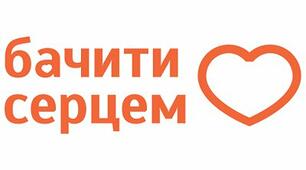 Виховна година до Міжнародного дня незрячих "Бачити серцем"