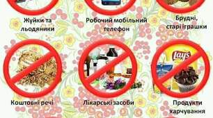 Що не можна приносити з собою в дитячий садок