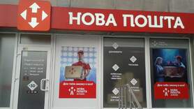 Новая почта – график работы с 22 по 24 августа 2020