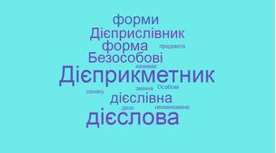 Дієприкметник