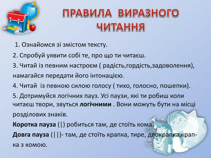 Вчися читати швидко.Вправи на розвиток навичок читання."Котик-школяр"Кость Вагилевич