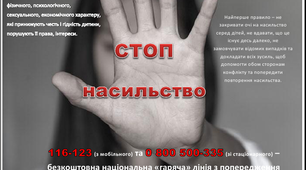 Ілюстрація до акції "16 днів проти насильства" "Стоп насильство"