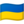 🇺🇦