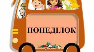 НАВЧАЛЬНІ ЗАВДАННЯ НА 1 ЛИСТОПАДА