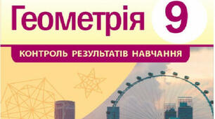 Площі трикутників та чотирикутників. 9 клас. 3 тест