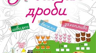 8 В Множення раціональних дробів