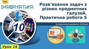 (Копія) Тема 2. Моделі і моделювання