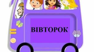 НАВЧАЛЬНІ ЗАВДАННЯ НА 2 ЛИСТОПАДА