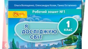 Тиждень 2. Наш клас