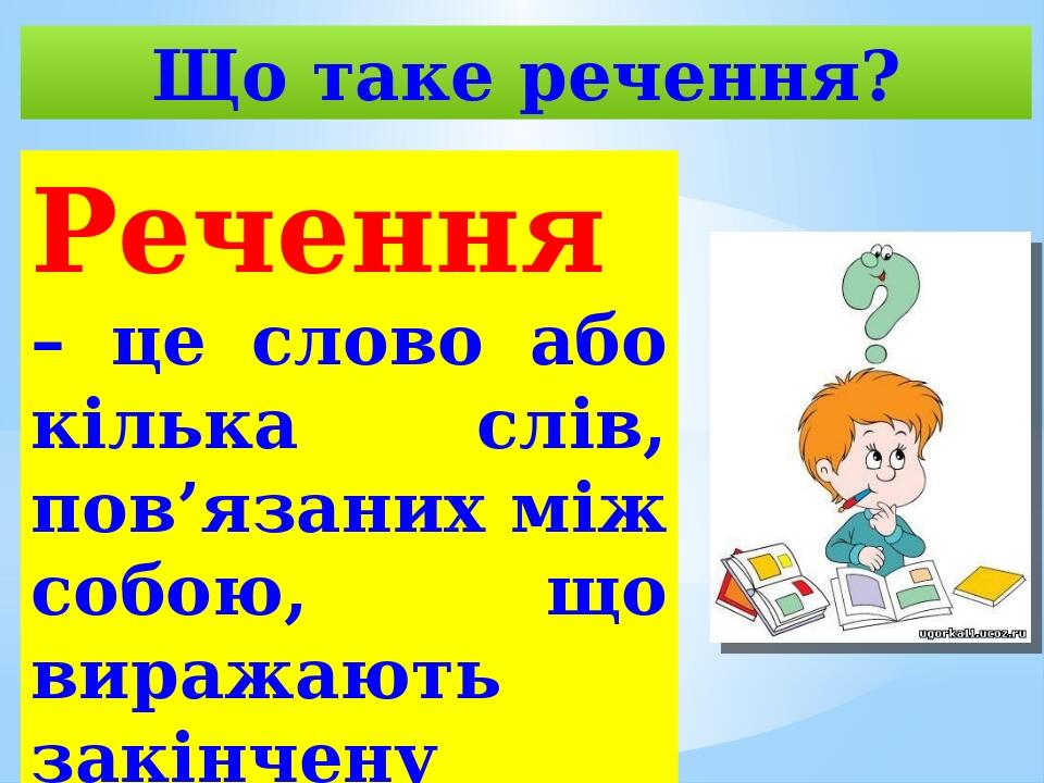 Презентація до онлайн-уроку з української мови для 4 класу НУШ "Навчаюся  визначати однорідні члени речення" | Презентація. НУШ