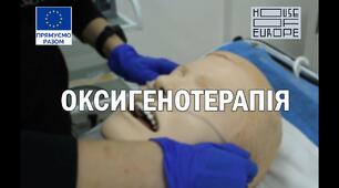  Дихання. Оксигенотерапія.