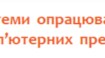 Системи опрацювання комп'ютерних презентацій