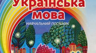 Навчання грамоти. Українська мова. Письмо. Апостроф