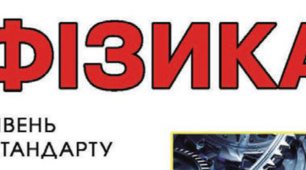 Сила. Маса. Другий і третій закон Ньютона