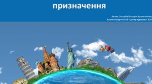 Презентація "Страховка та її призначення"