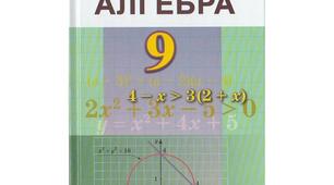 Елементарні функції та їх властивості. 9 клас. 1 тест