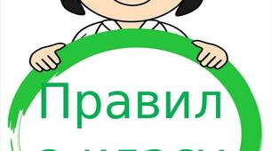 Розробка на тему: "Правила класу НУШ"