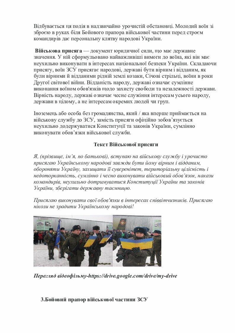 Військова присяга та військова символіка ЗСУ | Інші методичні матеріали ...