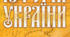 Де відбувається історія?