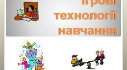 Ідея та зміст «Технології ігрового спілкування з дітьми дошкільного віку» за методикою М.Шутя