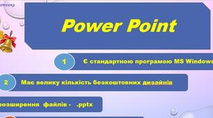 Комп'ютерна презентація