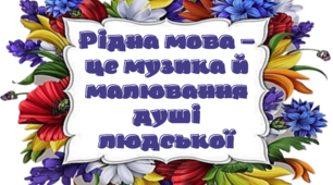 Картки з українськими приказками та прислів'ями про мову.