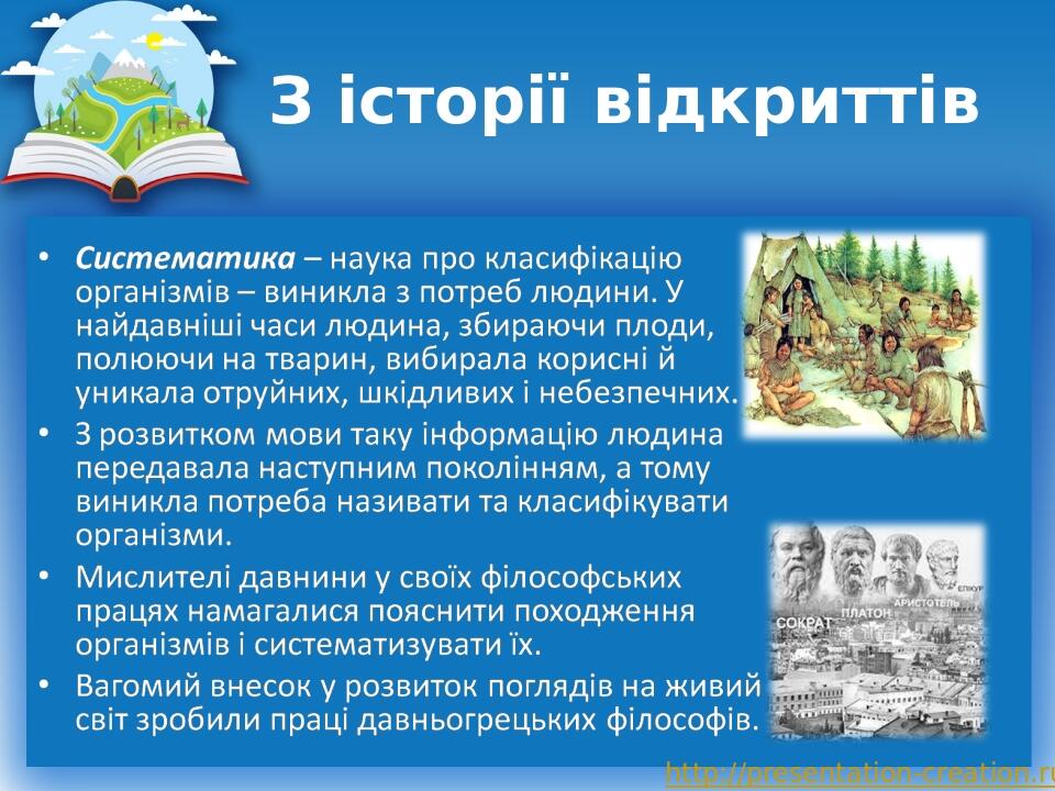З історії відкриттів http://presentation-creation.ru/