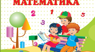 Таблиця додавання числа 6