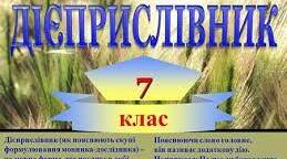 Дієприслівник як особлива форма дієслова. Дієприслівниковий зворот