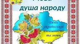  Вікторина до Дня української писемності та мови